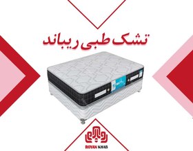 تصویر تشک رویال مدل طبی ریباند 