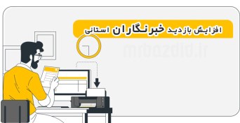 تصویر افزایش بازدید خبرنگاران استانی 