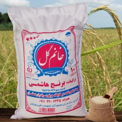 تصویر برنج هاشمی ممتاز ۱۰ کیلوگرم 