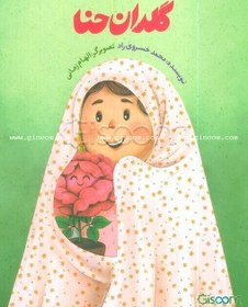 تصویر گلدان حنا 