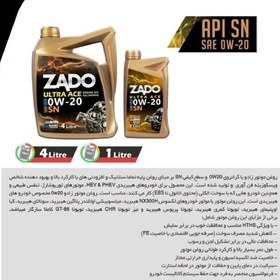 تصویر روغن موتور یک لیتری 0W20 SN ZADO 