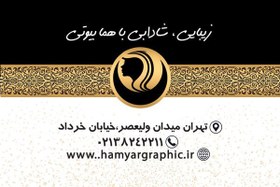 تصویر کارت ویزیت لاکچری آرایشگاه زنانه 