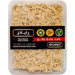 تصویر پنیر پیتزا وگن رایانز 