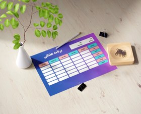 تصویر برنامه هفتگی مدرسه - PDF pdf weekly school schedule