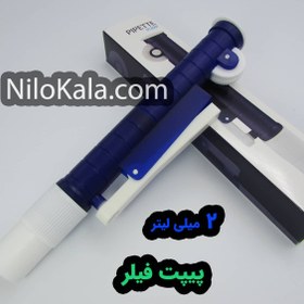 تصویر خرید پیپت فیلر- پیپت هلپر- Pipette Pump 