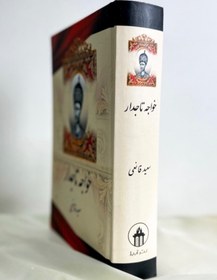 تصویر خواجه تاجدار 