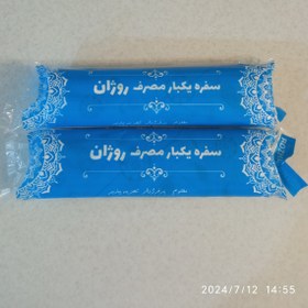 تصویر سفره 400گرمی 