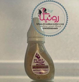 تصویر رنگ ماشروم پیور بایوتاچ Mushroom color pure 3mil 