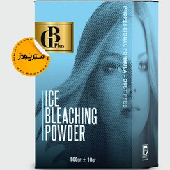 تصویر پودر دکلره یخ جی بی پلاس حجم 500 گرم GB Plus Ice Bleaching Powder 500 gr