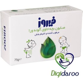 تصویر صابون بچه فیروز حاوی آلوئه ورا ا Firooz Baby Soap With Aloe Vera Firooz Baby Soap With Aloe Vera