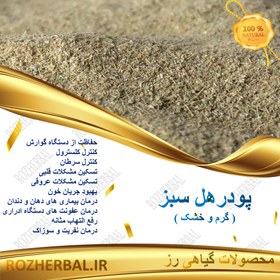 تصویر پودر هل 1 کیلوگرمی - 100 گرمی 