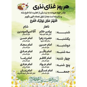 تصویر مگنت یخچال غذای نذری 