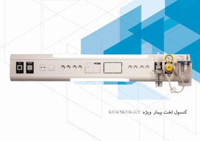 تصویر کنسول ویژه تخت ICU & CCU 