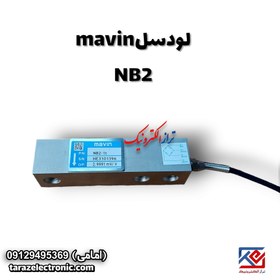 تصویر لودسل خمشی یک تن ماوین (MAVIN) مدل NB2با کلاس C3 