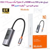 تصویر هاب چند کاره 100 وات 8K مک دودو مارک Mcdodo HU-113 با ورودی Type-C Mcdodo HU-1130 - 2 in 1 USB-C Docking Station HUB ( PD100W + HDMI 8K )