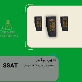 تصویر چیپ ایموبلایزر SSAT 