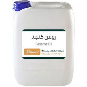 تصویر روغن کنجد 20 لیتری (عمده) 