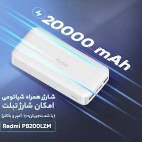 تصویر پاوربانک اورجینال شیائومی مدل Redmi PB200LZM ظرفیت 20000 میلی آمپر ساعت به همراه کابل شارژ 