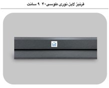 تصویر قرنیز لاین نوری ۱۲ سانت رنگ مشکی 