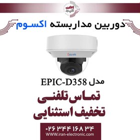 تصویر دوربین مداربسته تحت شبکه دام 8MP اکسوم مدل EXSOM EIPC-D358 