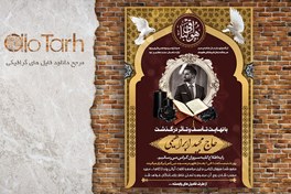 تصویر طرح اعلامیه فوت لایه باز و اعلامیه ترحیم 