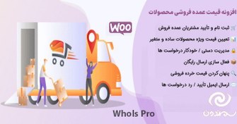 تصویر افزونه قیمت عمده فروشی محصولات ووکامرس Whols Pro |