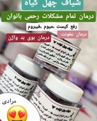 تصویر شیاف چهل گیاه بانوان(نمونه صددرصد اصلی) درمان کیست و فیبروم درمان عفونت و بوی بد واژن و... 