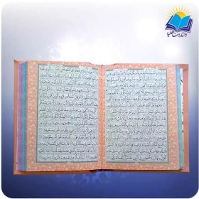 تصویر قرآن رنگی کوچک (نیم جیبی) چرم (کد ۲۲۹۹) 