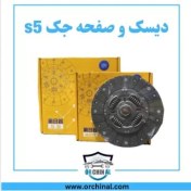 تصویر دیسک و صفحه جک s5 