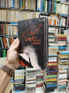 تصویر فروشگاه کتاب آرمین