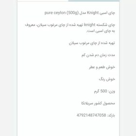 تصویر چای اسبی knight مدل pure ceylon 