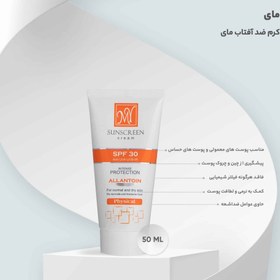 تصویر کرم ضد آفتاب رنگی Spf30 پوست معمولی و خشک مای 