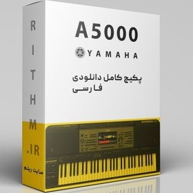 تصویر پکیج کامل ریتم و صدای یاماها PSR A5000 