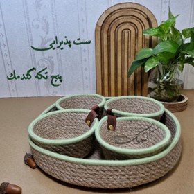 تصویر ست پذیرایی پنج تکه کنفی گندمک 