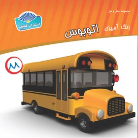 تصویر اتوبوس _ رنگ آمیزی 