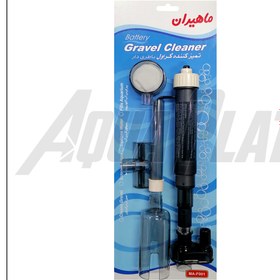 تصویر سیفون آکواریوم باطری دار ماهیران MA-F001 Aquarium Gravel Cleaners Model MA-F001