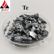 تصویر تلوریم فلزی- خلوص 99.99% - 1 کیلوگرم Tellurium metal 99.99%