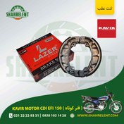 تصویر لنت ترمز عقب کویر موتور سی دی آی ایی اف آی 150 (فنر کوتاه) برند لیزر (قرمز) (LAZER) 