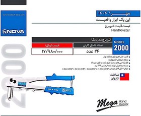 تصویر انبر پرچ مدل مگا 