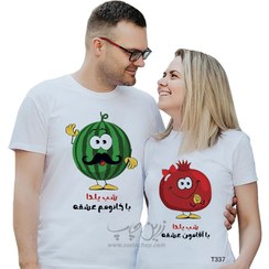 تصویر ست دو نفره تیشرت شب یلدا طرح T337 