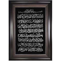 تصویر تابلو دکوری طرح آیة الکرسی 
