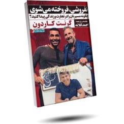 تصویر کتاب نفروشی، فروخته می شوی ( چاپ جدید ) 