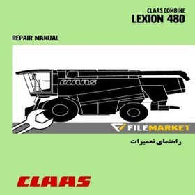 تصویر راهنماي تعمیرات کمباين کلاس مدل LEXION 480 