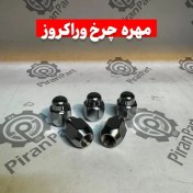 تصویر مهره چرخ وراکروز 