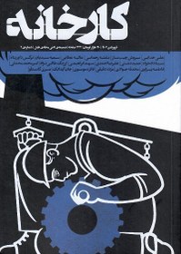 تصویر ضمیمه ادبی مجله طبل / کارخانه / شماره 2 
