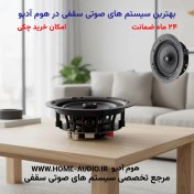 تصویر اسپیکر سقفی 