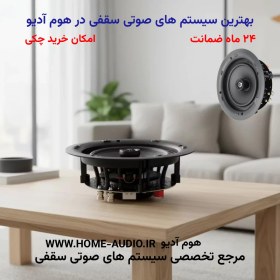 تصویر اسپیکر سقفی 
