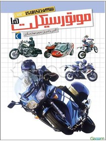 تصویر موتورسیکلت‌ها 