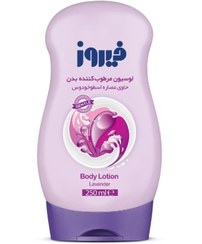 تصویر لوسیون مرطوب کننده بدن 250میل - اسطوخودوس FIROOZ BODY LOTION 250ml