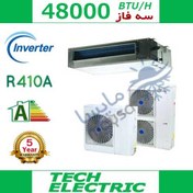 تصویر داکت اسپلیت اینورتر تک الکتریک 48000 سری M مدل BT-MDM21-48HT3 